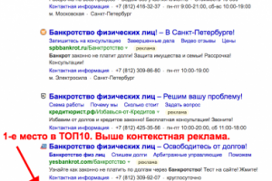 ТОП-10 Яндекса. Банкроство. Сайт юридических услуг.