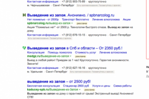 ТОП- 10 Яндекса. Наркологическая клиника (Санкт-Петербург)