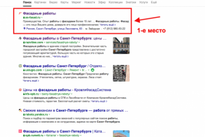 Фасадные работы. ТОП-10 Яндекса для молодого сайта