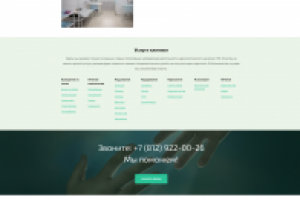 Сайт клиники