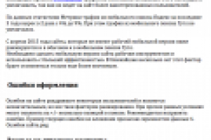 Пример реального аудита: Ошибки оформления (фрагмент)