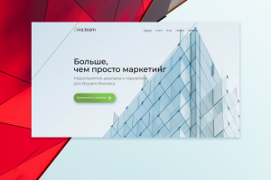 landing page для маркетингового агентства