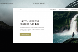 landing-page для туристического сервиса