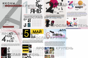 Календарь перекидной 6мес.
