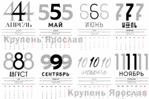 Календарь перекидной 12мес.