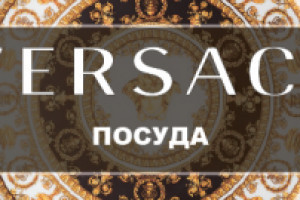 Растяжка Versace Май 2019