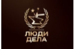 ЛЮДИ ДЕЛА