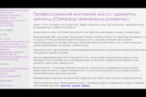 Профессиональное массажное масло (Магнолия)