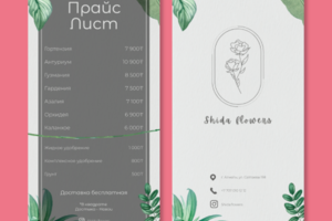 Прайс лист цветочного магазина