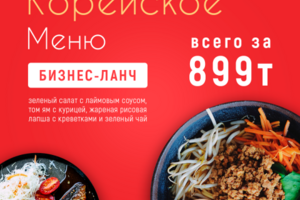 Рекламный пост о новом бизнес ланче