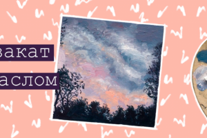 Обложка для видео на YouTube