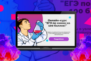 Онлайн подготовка к ЕГЭ