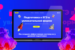 Лендинг подготовка к ЕГЭ в увлекательной форме