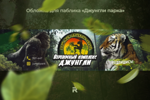 Обложка группы веревочного парка в Ульяновске