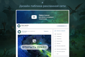 Дизайн паблика рекламной сети