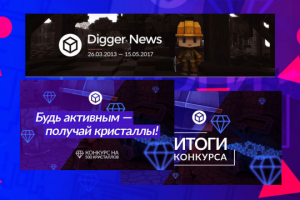 Оформление сообщества Digger News
