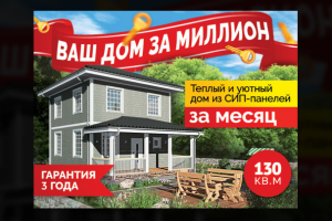 Баннер для строительной компании