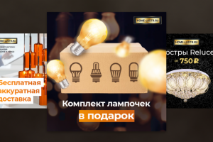 Баннеры для рекламы магазина люстр