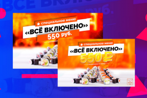 Оформления поста для акции.