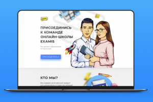 Макет лендинга для онлайн-школы Examis