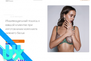 Лендинг нижнего белья