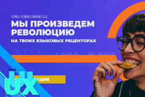 Великий Кулинарный Фестиваль