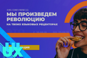 Великий Кулинарный Фестиваль