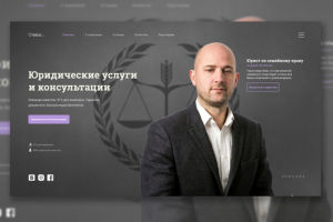 Сайт юридических услуг