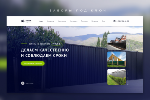 Заборы под ключ