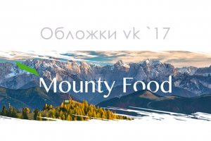 Сборник обложек ВК за 2017 год