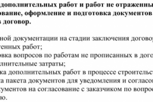 Контроль и оформление дополнительных работ в процессе СМР