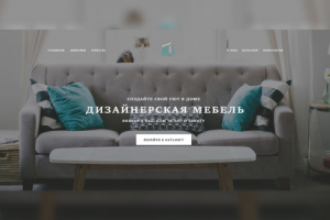 Лендинг по продаже мебели