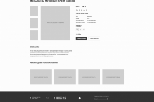 Прототип страницы товара