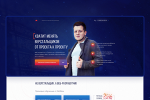 Лендинг для продажи услуг веб-разработчика