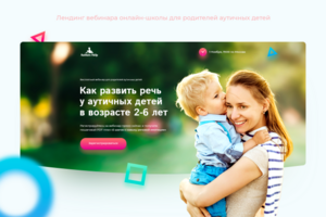 Онлайн-школа для родителей аутичных детей (вебинар)