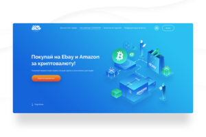Coin2Shop – покупки на Amazon и Ebay в криптовалюте