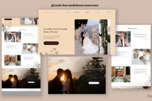 Свадебное агенство