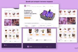 Дизайн для интернет магазина подарков