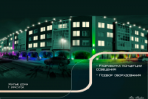 Жилые дома, г. Иркутск