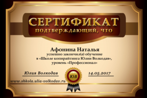 Сертификат копирайтера