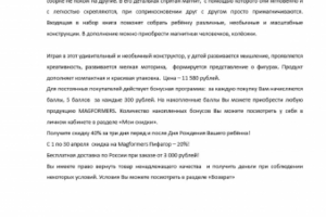 Продающее описание магнитного конструктора