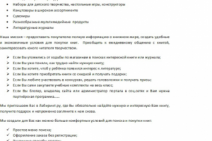 Текст на главную страницу книжного магазина