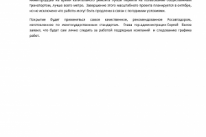 Купномасштабный ремонт дорог