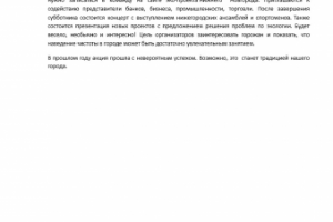 Субботник в игровой форме