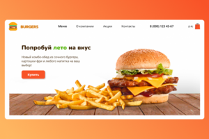 Дизайн-макет для бургерной
