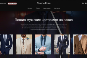Ателье сайт