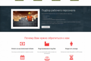 Сайт Фирмы По Подбору Персонала
