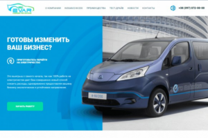 Компания Электрокаров