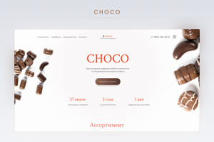 Дизайн лендинга для кондитерской фабрики «Choco»