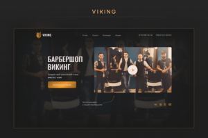 Дизайн лендинга для барбершопа «Викинг»